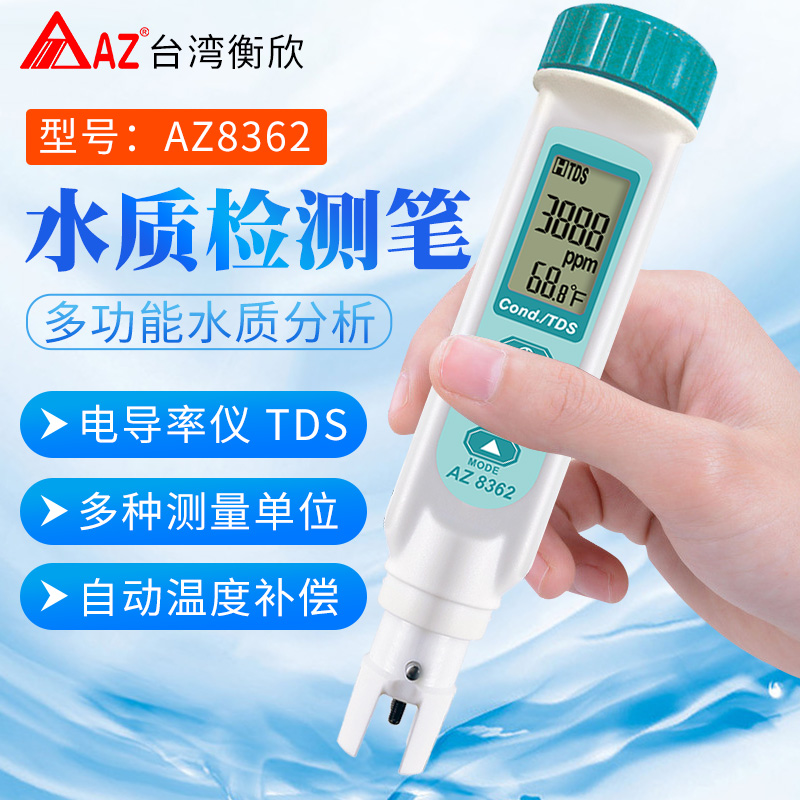 衡欣AZ8362电导率TDS温度水质测试仪养殖